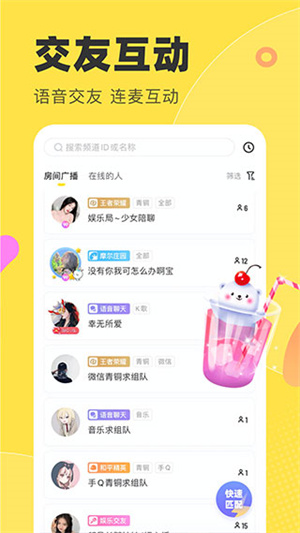 多玩语音 截图2