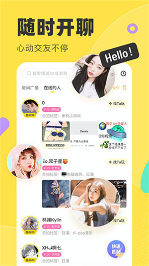 多玩语音 截图4