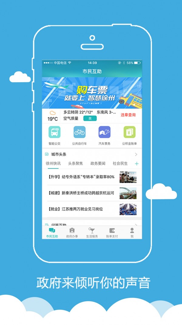 智慧徐州 截图2