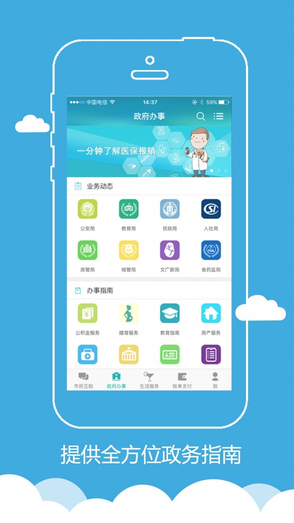 智慧徐州 截图4
