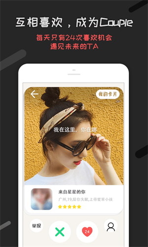 恋爱君 截图1