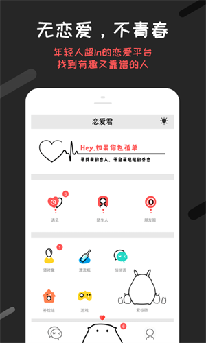 恋爱君 截图3