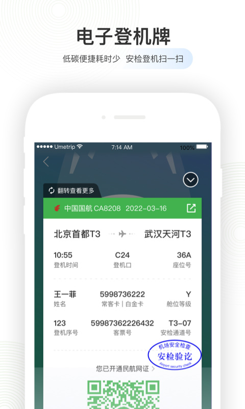 航旅纵横 截图1