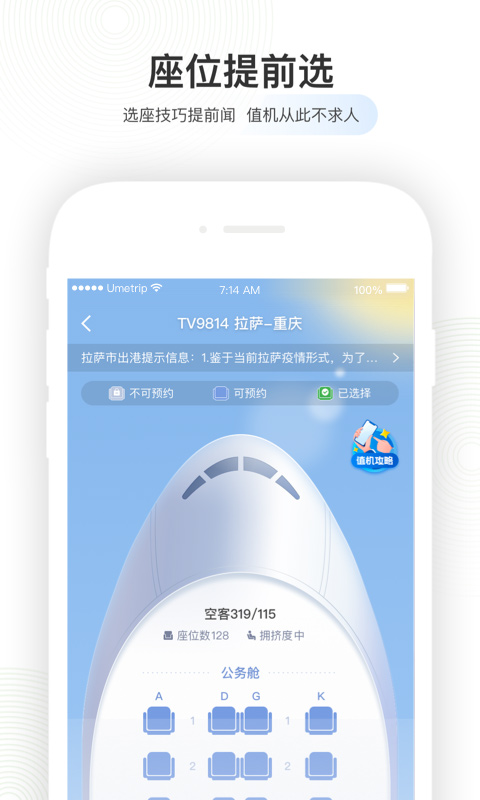 航旅纵横 截图2
