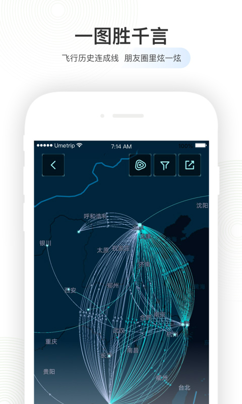 航旅纵横 截图4