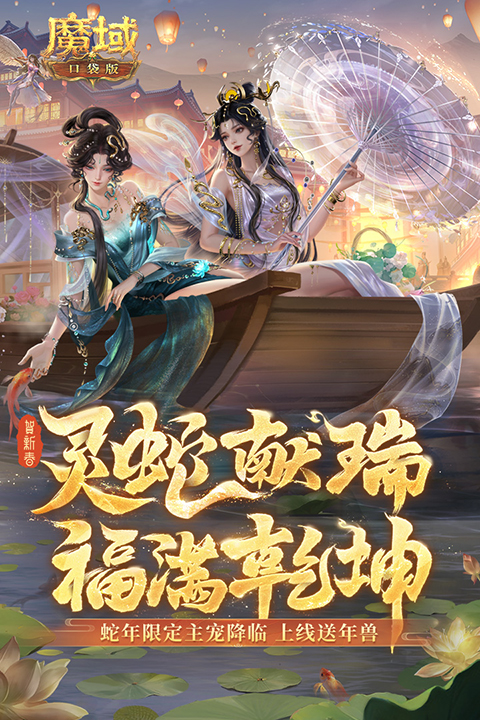 魔域口袋版 截图1