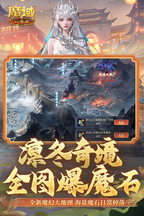 魔域口袋版 截图3