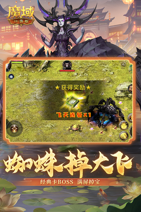魔域口袋版 截图2