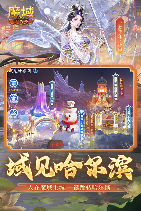 魔域口袋版 截图5