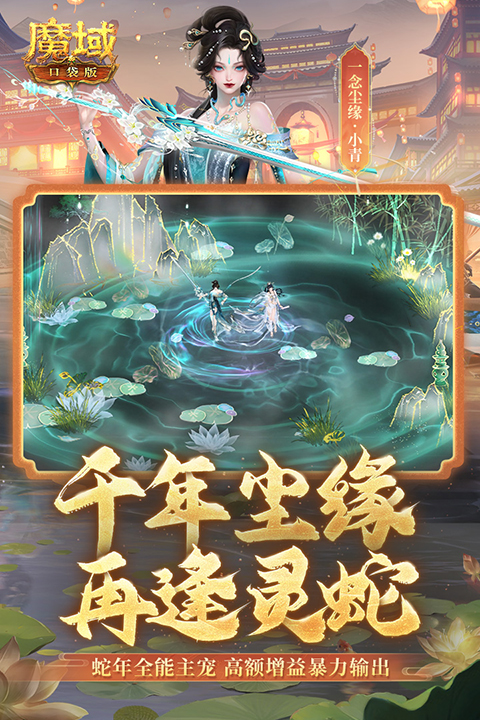 魔域口袋版 截图4