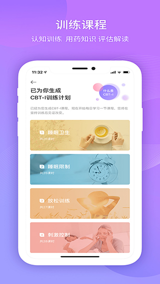 好睡眠 截图2
