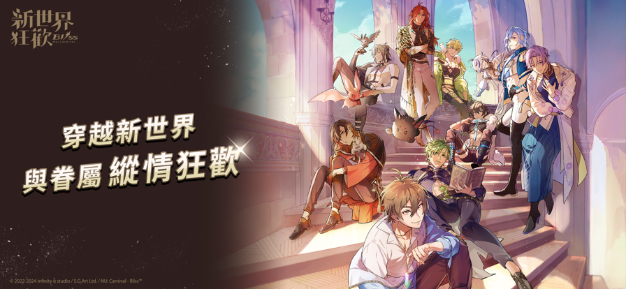 新世界狂欢 截图1