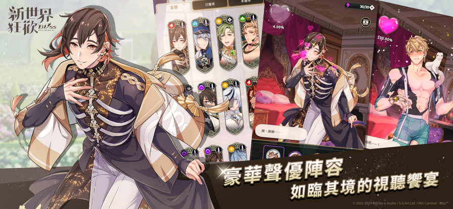 新世界狂欢 截图2
