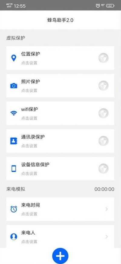 蜂鸟助手 截图2