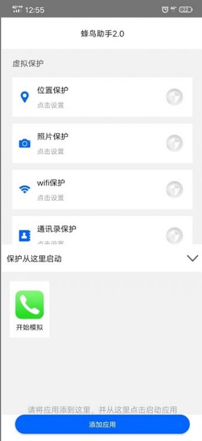 蜂鸟助手 截图3