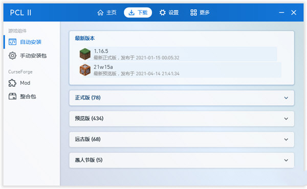 pcl2启动器最新版本 截图1