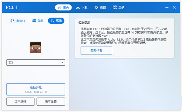 pcl2启动器最新版本 截图2