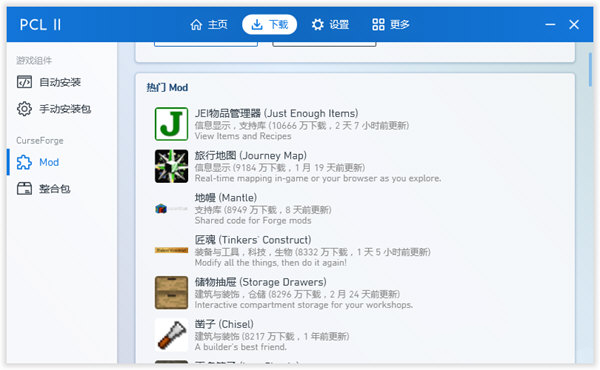 pcl2启动器最新版本 截图4