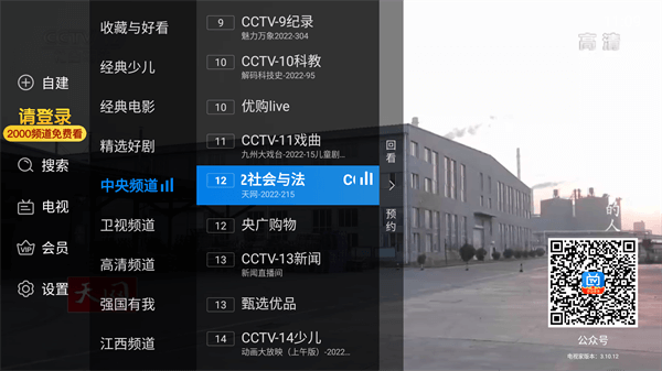 电视家4.0 截图2
