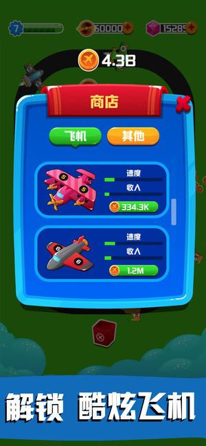 飞机大富豪 截图1