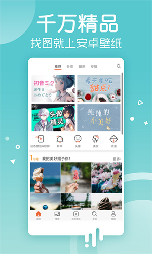 壁纸锁屏秀软件 截图2