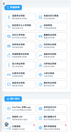 miku tools 截图2