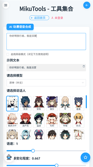miku tools 截图3