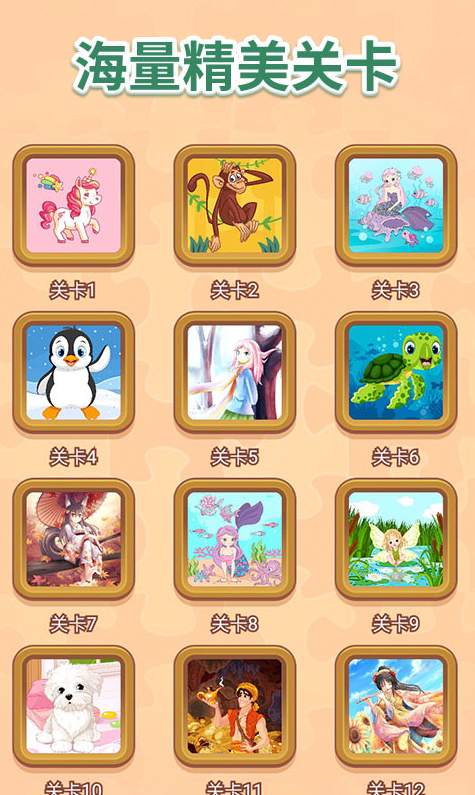 我爱天天拼图手机版 截图3