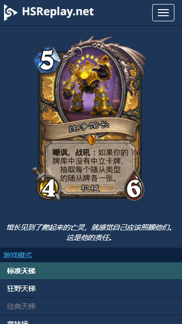炉石hsreplay 截图2