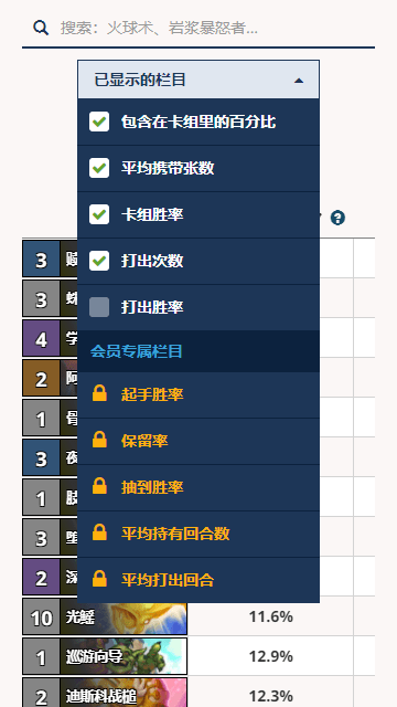 炉石hsreplay 截图3