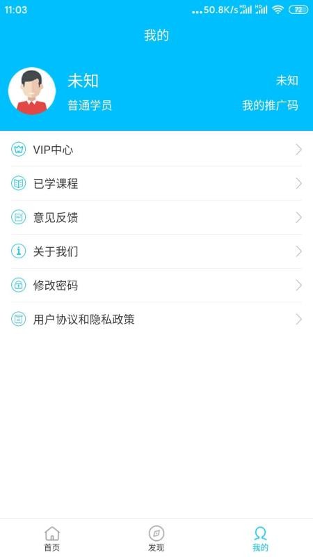 赋能中童app 截图3