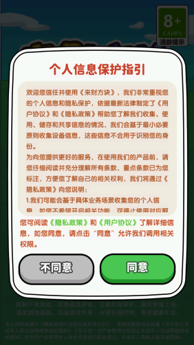 来财方块 截图1