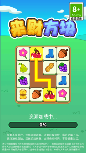 来财方块 截图2