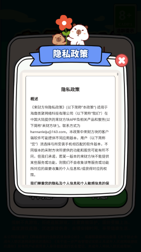 来财方块 截图3