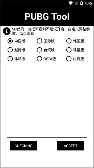 pubgtool画质修改器 截图1