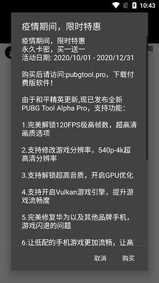 pubgtool画质修改器 截图3