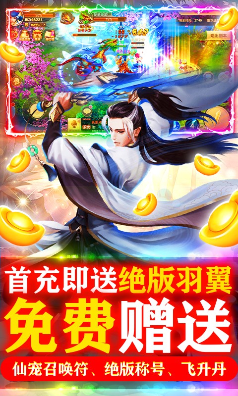六界飞仙君海 截图3