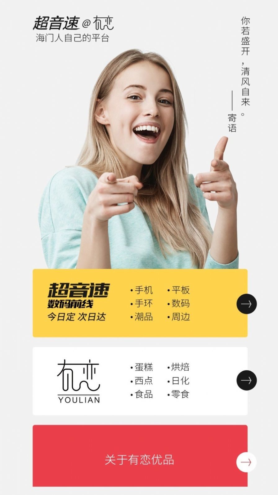 有恋优品 截图1