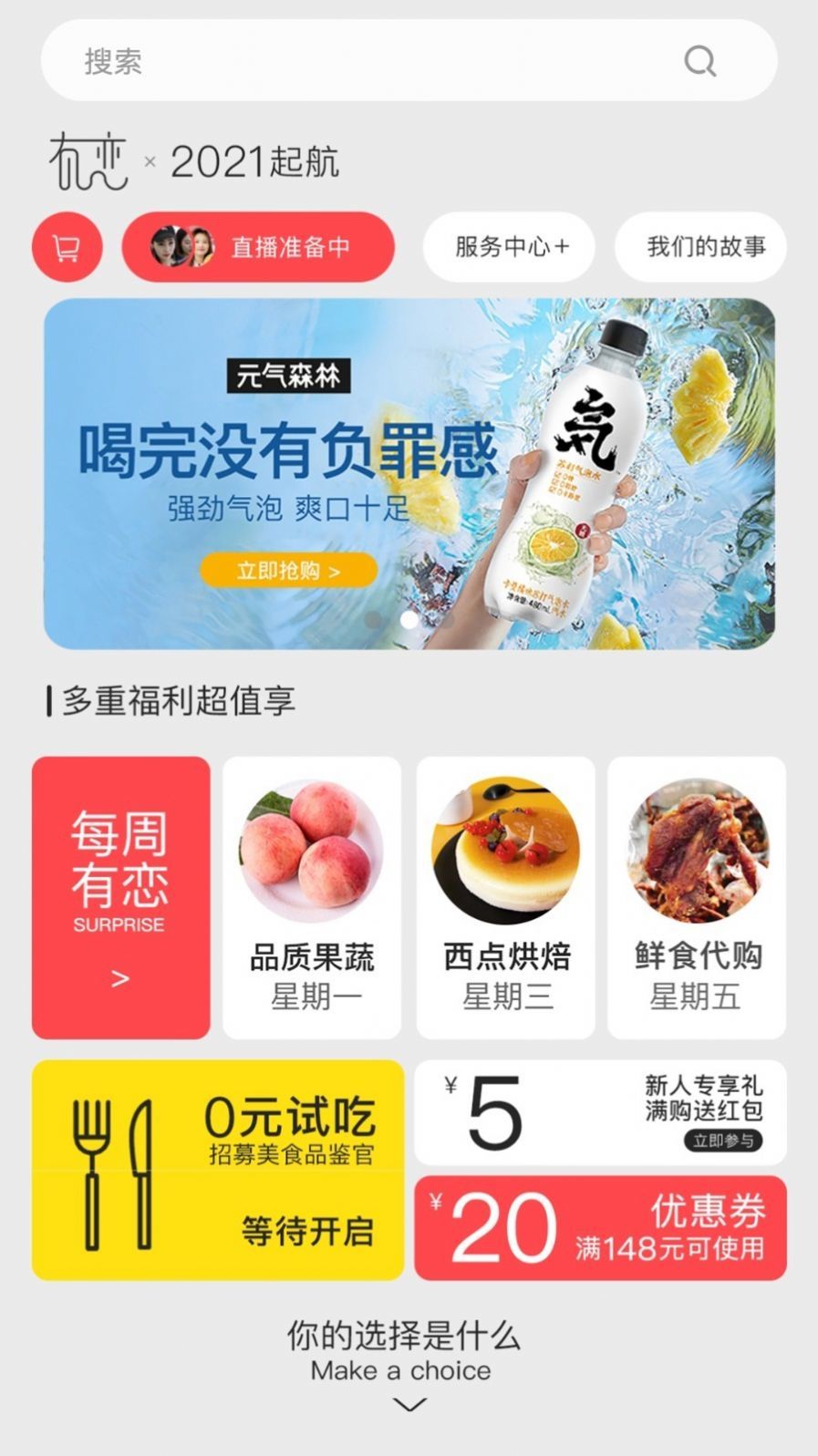 有恋优品 截图3