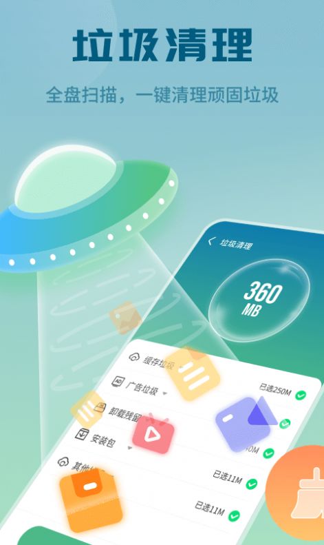 天天快清理 截图2