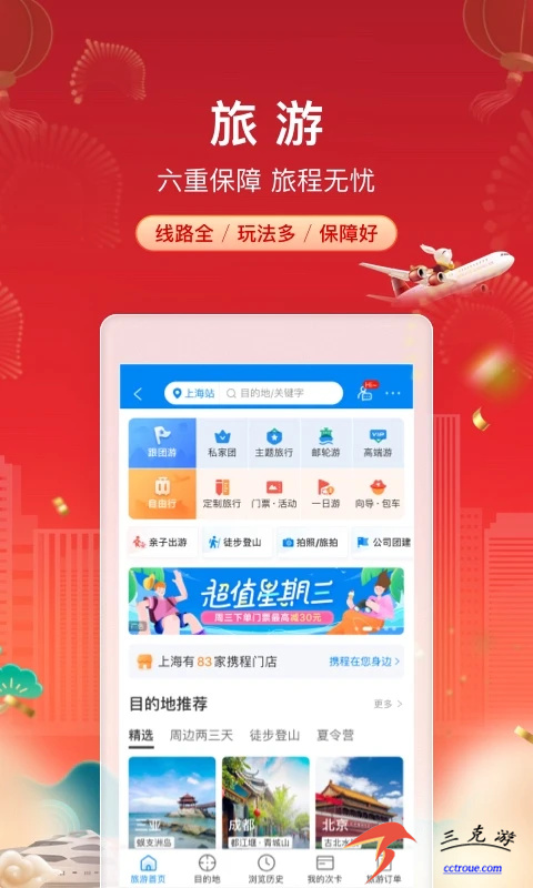 中国联通v11.8.2 官方版 截图2