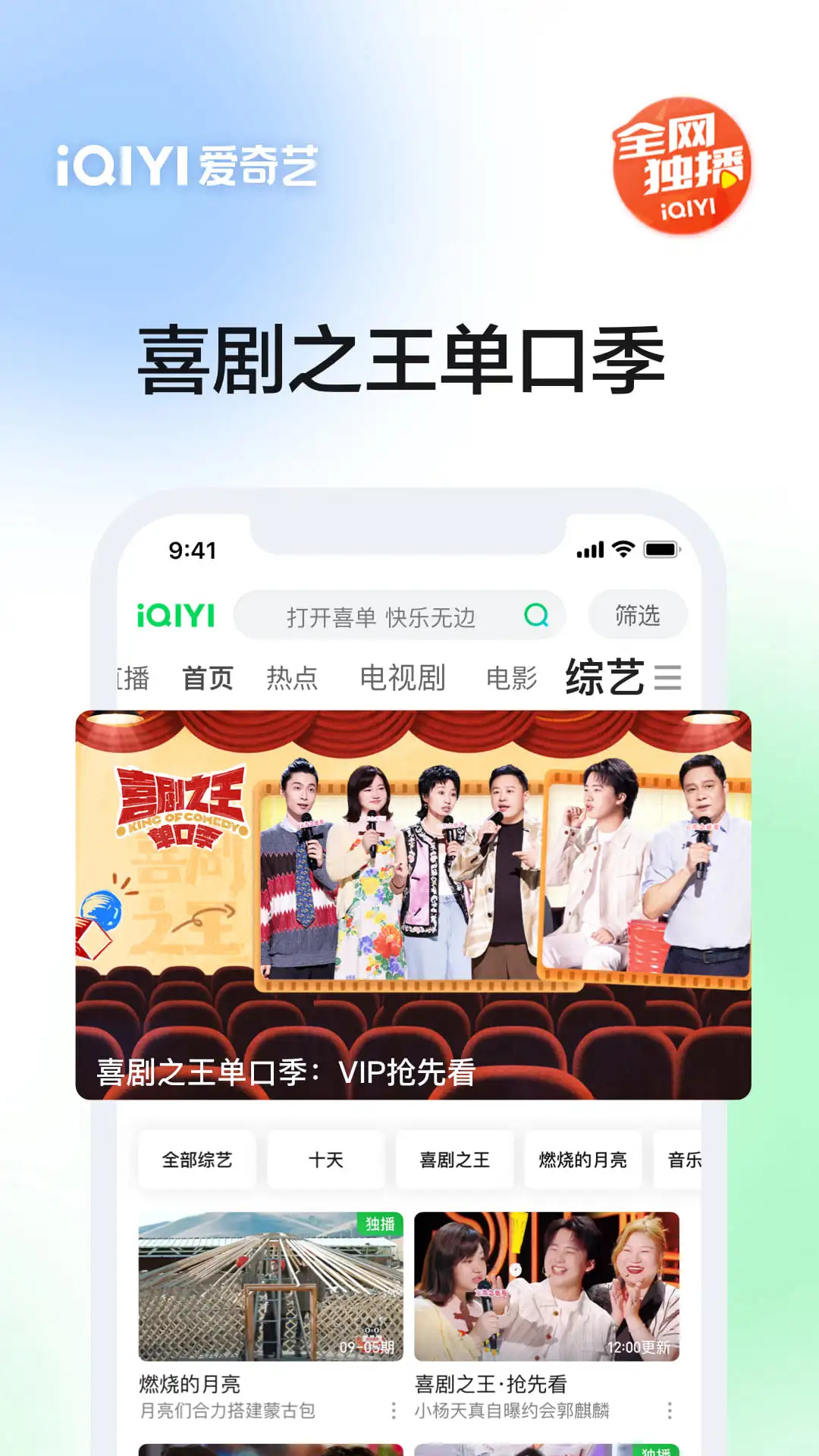 爱奇艺随刻v13.9.0 随刻版 截图0