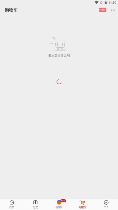 网易严选app手机客户端v8.8.1 最新版 截图4