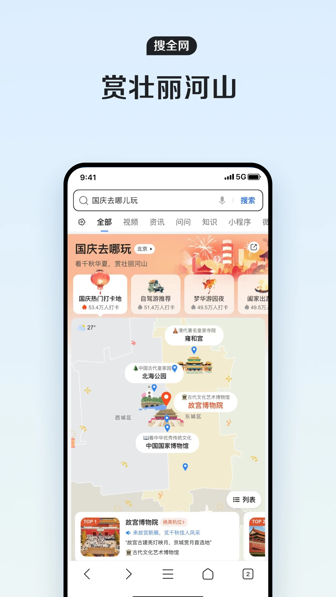 百度v13.66.0.11 官方版 截图1