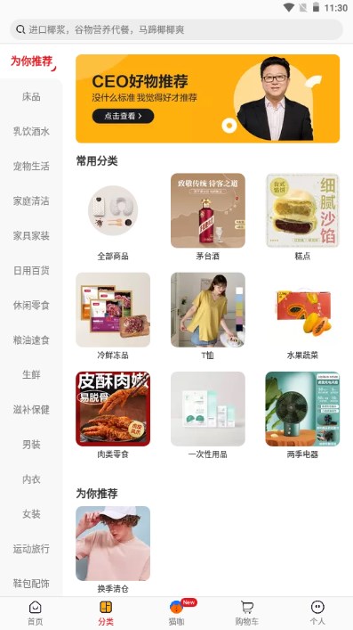 网易严选app手机客户端v8.8.1 最新版 截图0