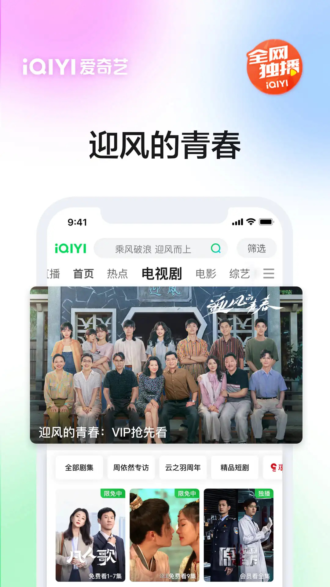 爱奇艺随刻v13.9.0 随刻版 截图1