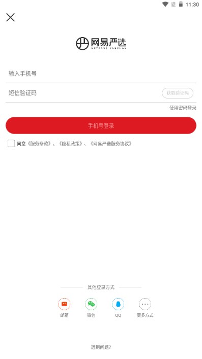 网易严选app手机客户端v8.8.1 最新版 截图3