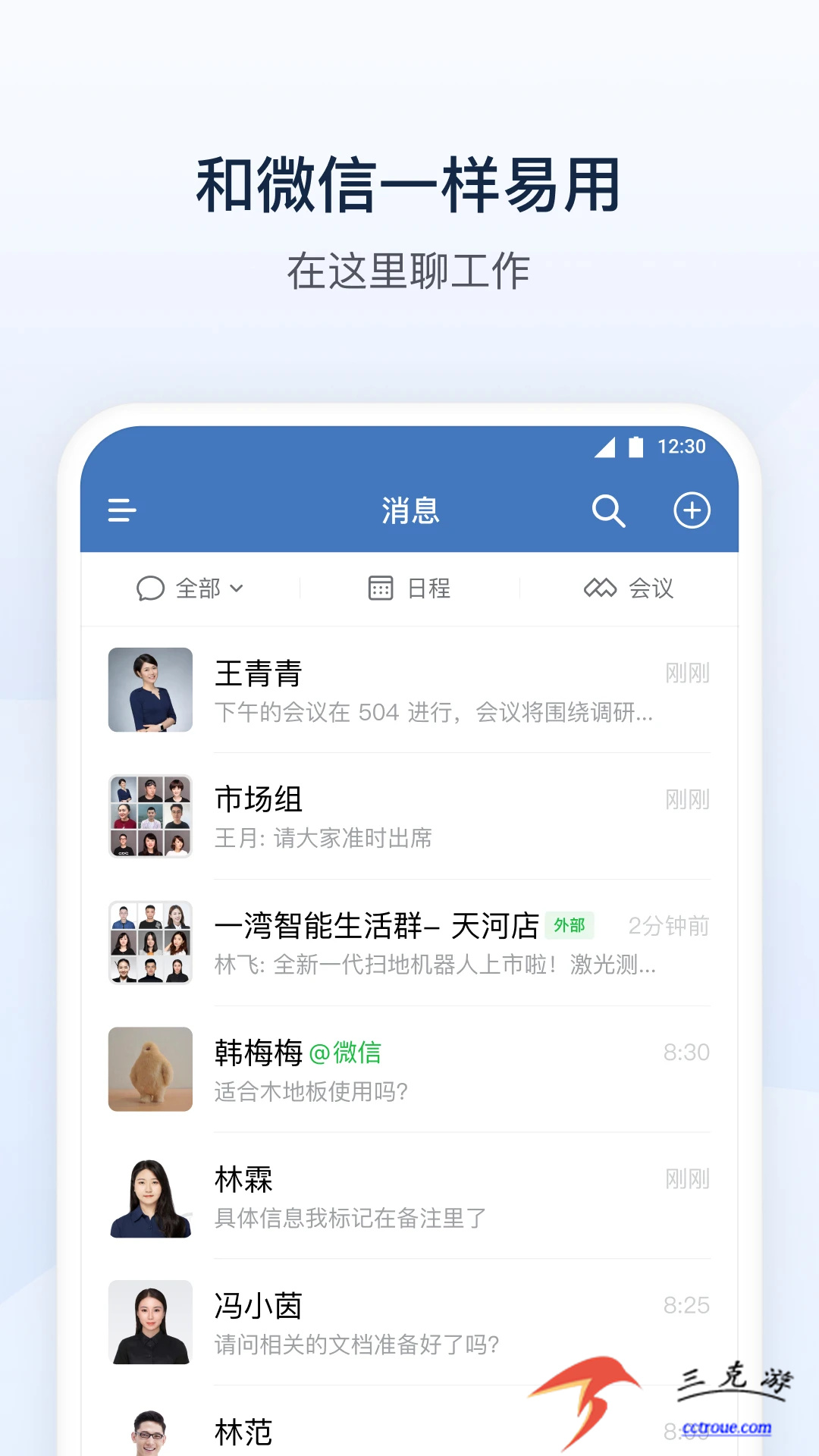 钉钉v7.6.25 官网版 截图4