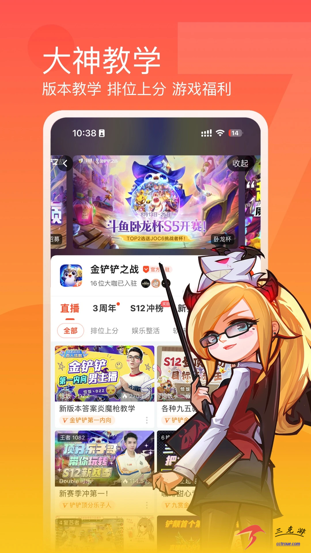 斗鱼v7.8.4 官方版 截图3