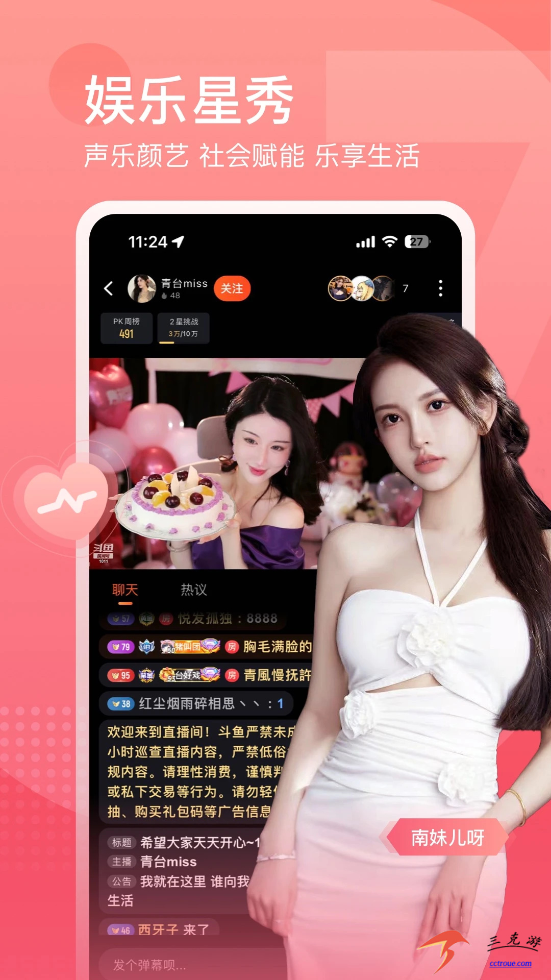 斗鱼v7.8.4 官方版 截图1